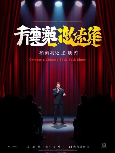 脱口秀大会 第六季 脱口秀大会 第六季 - 最新av排行